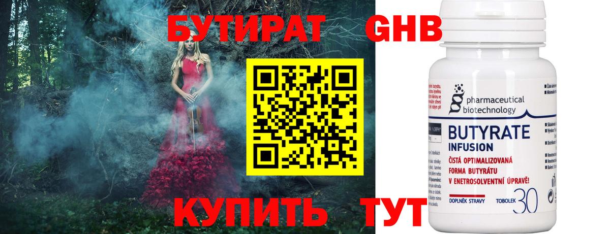 Октябрьский  Бутират оксибутират  Вход с VPN 