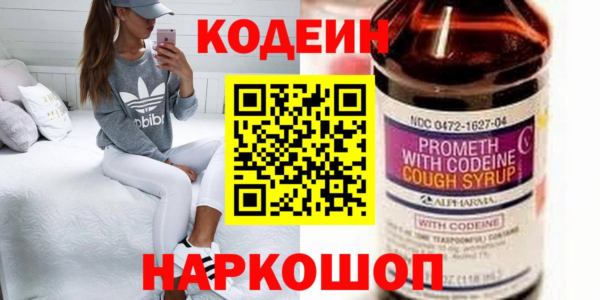 Codein Purple Drank Октябрьский