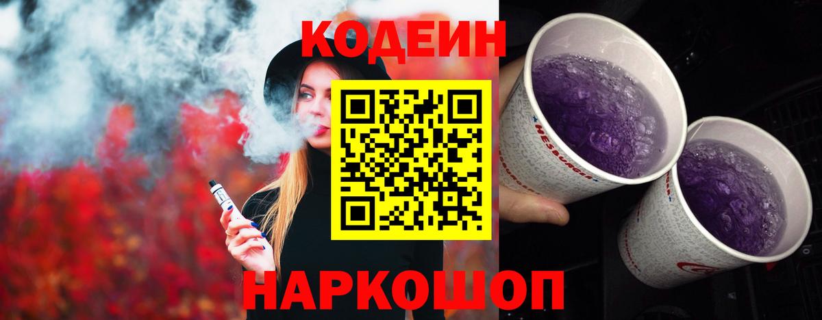 Октябрьский  Кодеин напиток Lean (лин)  Вход с VPN  Кодеиновый сироп Lean Purple Drank 