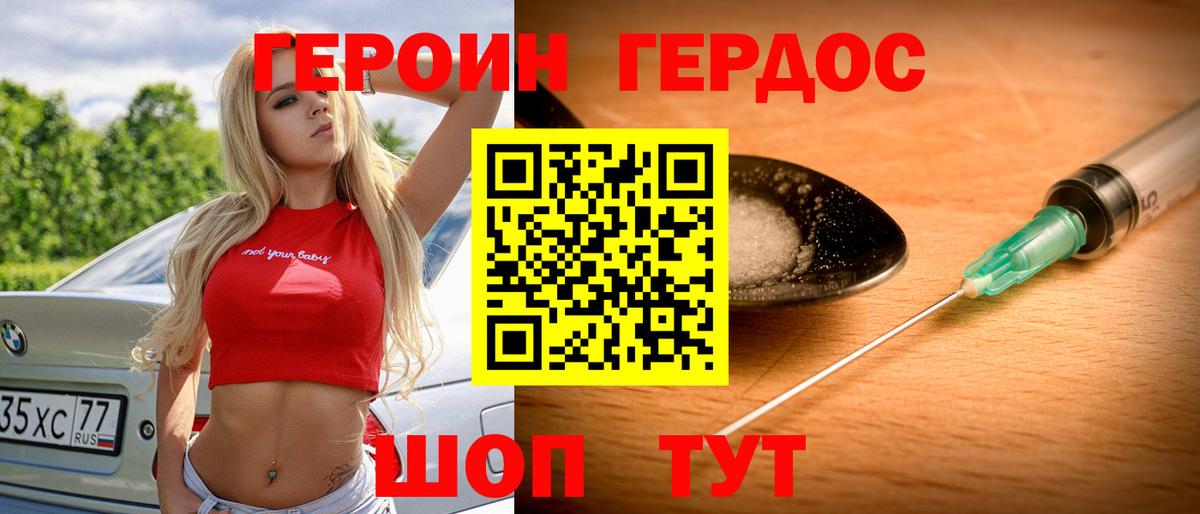 ГЕРОИН герыч Октябрьский