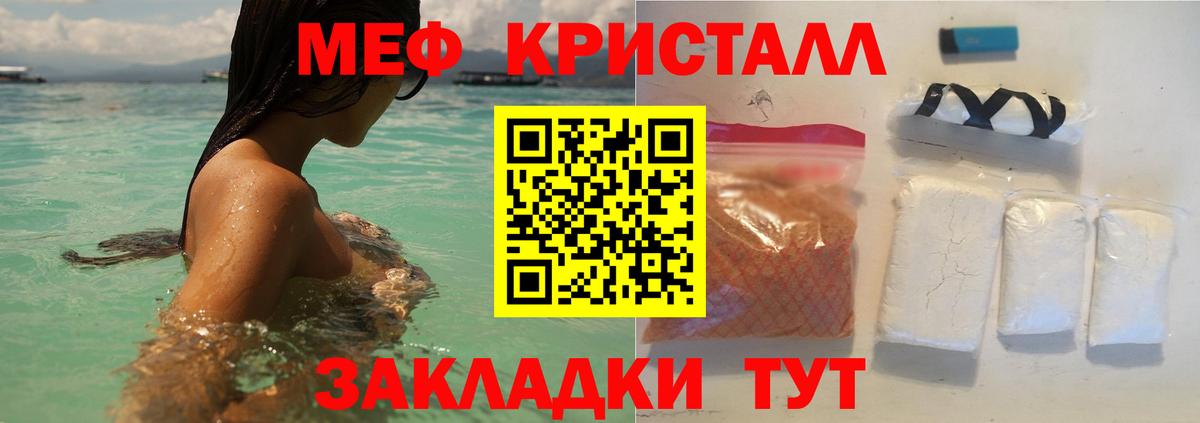 Меф мяу мяу кристаллы Октябрьский
