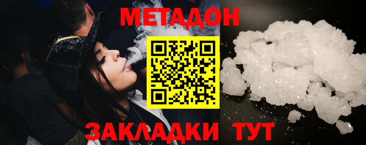 Метадон methadone Октябрьский